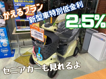 展示会　今週末も　やりますよ　セニアカーも　ありますよ